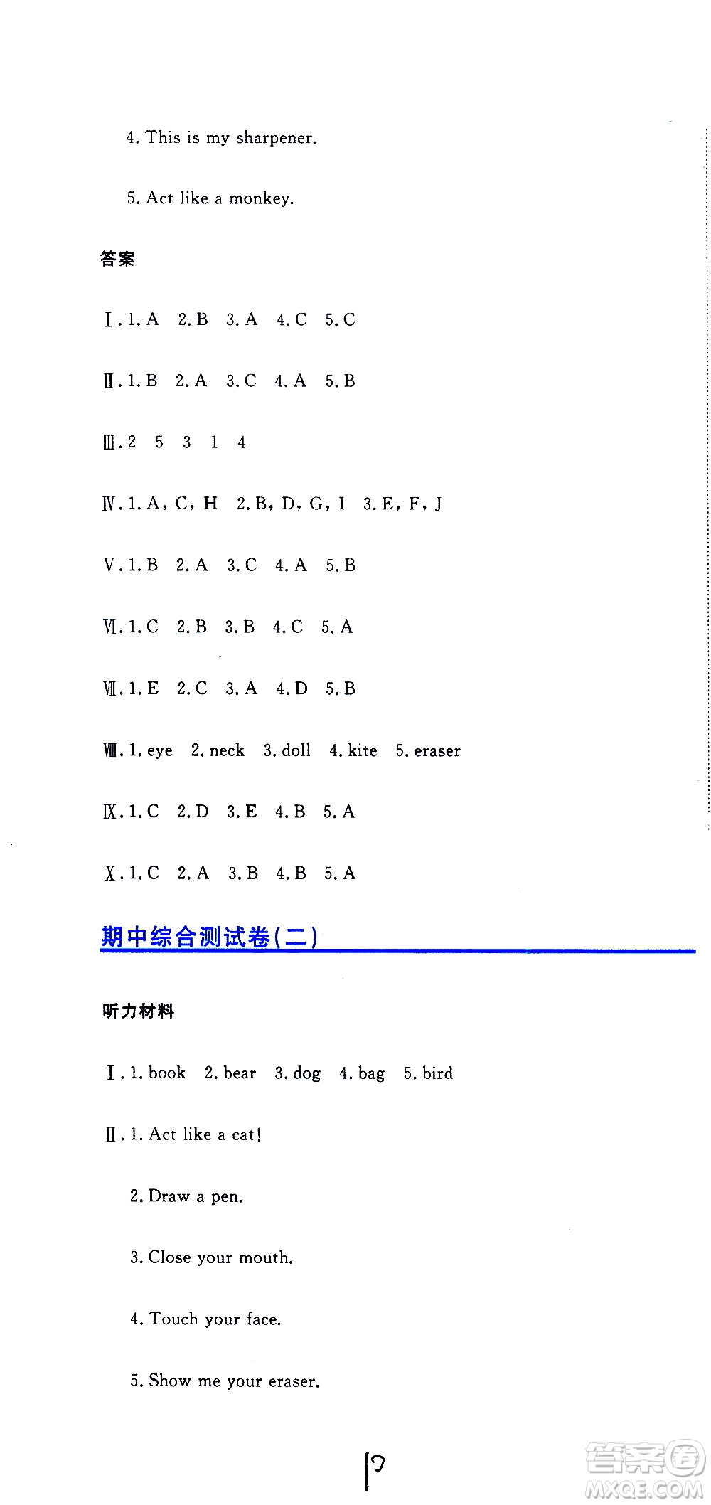 北京教育出版社2020提分教練優(yōu)學導練測試卷三年級英語上冊人教精通版答案