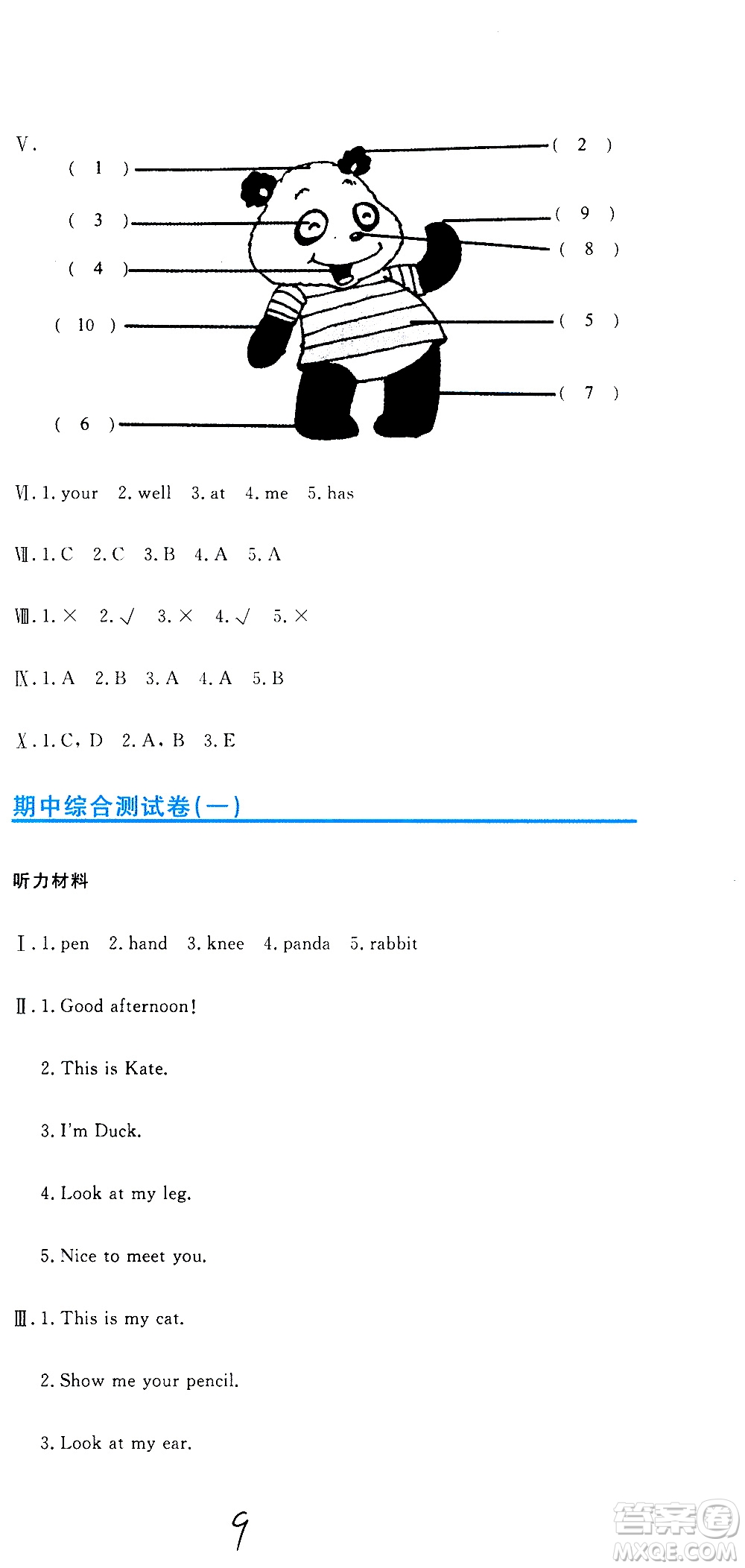 北京教育出版社2020提分教練優(yōu)學導練測試卷三年級英語上冊人教精通版答案