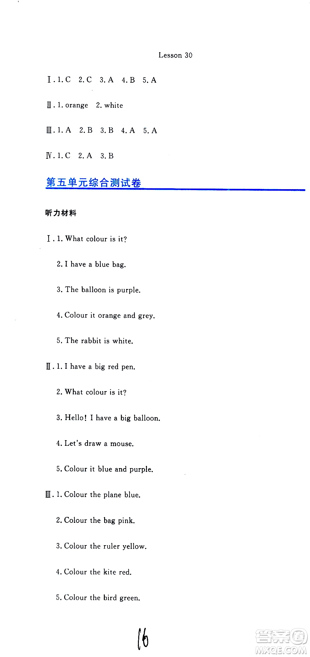 北京教育出版社2020提分教練優(yōu)學導練測試卷三年級英語上冊人教精通版答案