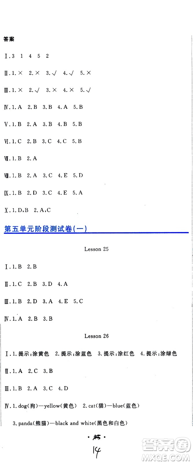 北京教育出版社2020提分教練優(yōu)學導練測試卷三年級英語上冊人教精通版答案