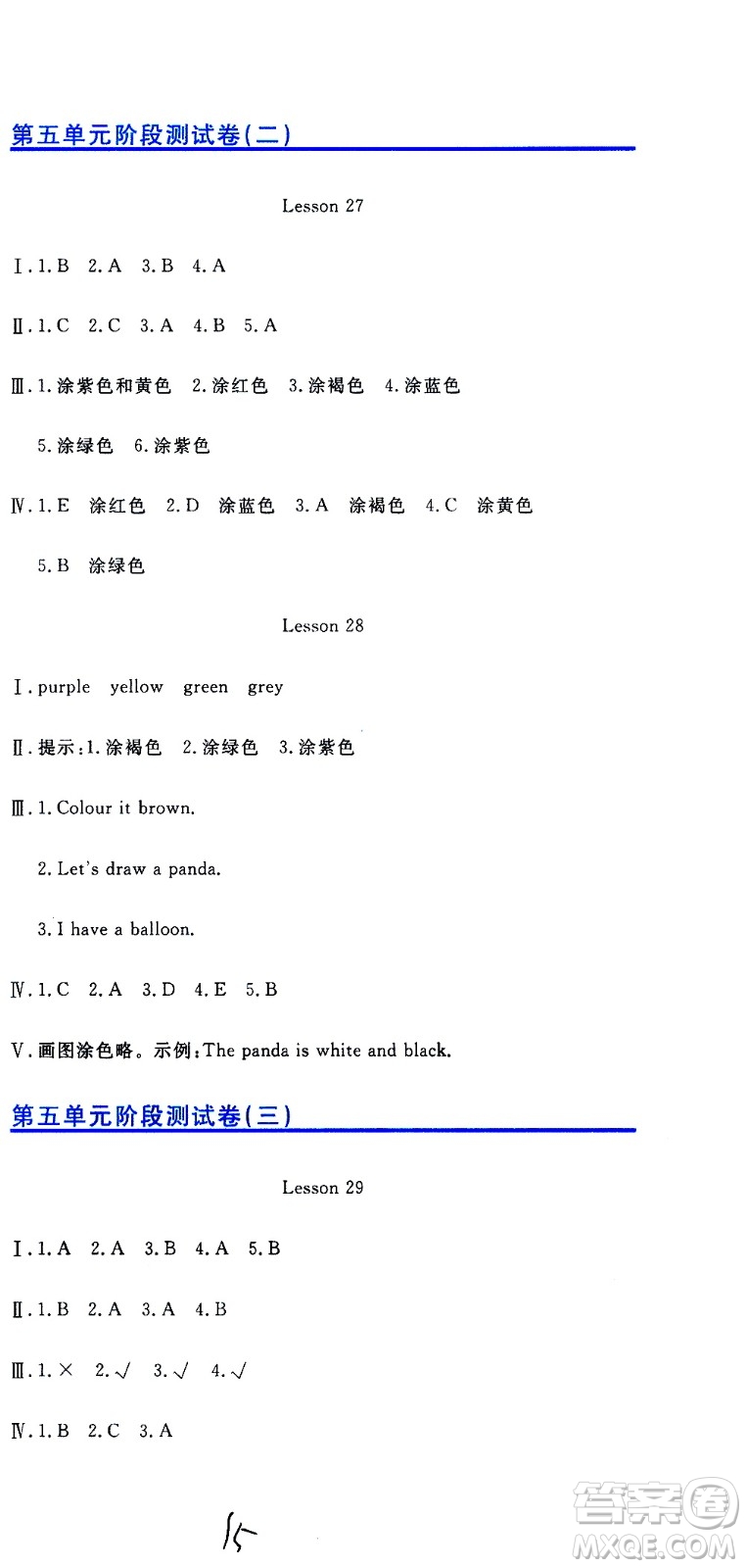 北京教育出版社2020提分教練優(yōu)學導練測試卷三年級英語上冊人教精通版答案