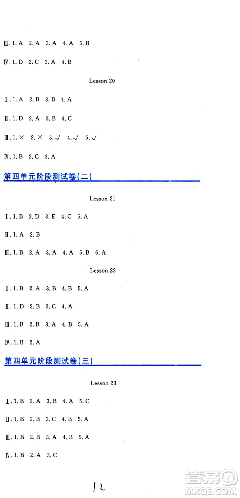 北京教育出版社2020提分教練優(yōu)學導練測試卷三年級英語上冊人教精通版答案