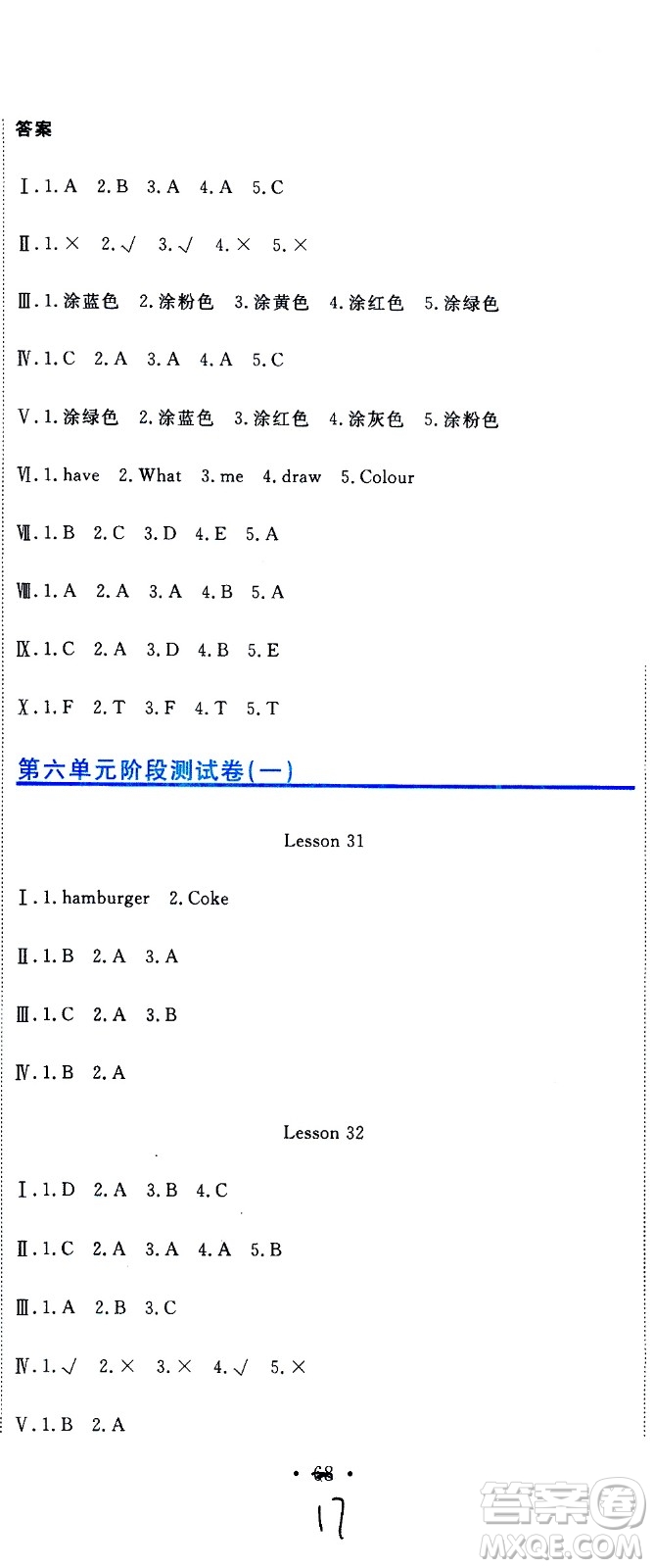 北京教育出版社2020提分教練優(yōu)學導練測試卷三年級英語上冊人教精通版答案