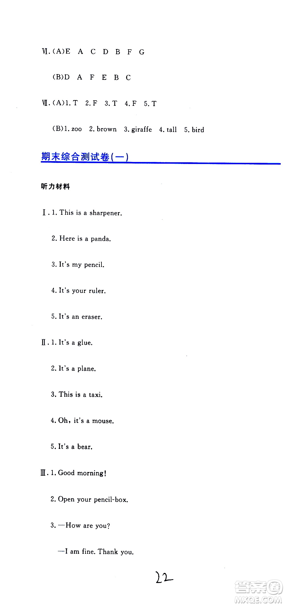 北京教育出版社2020提分教練優(yōu)學導練測試卷三年級英語上冊人教精通版答案