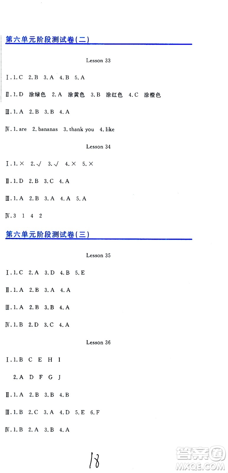 北京教育出版社2020提分教練優(yōu)學導練測試卷三年級英語上冊人教精通版答案