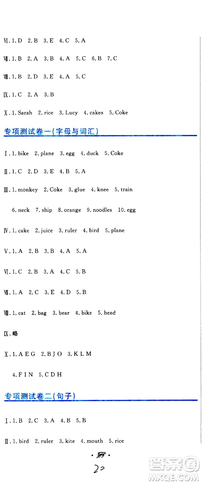 北京教育出版社2020提分教練優(yōu)學導練測試卷三年級英語上冊人教精通版答案