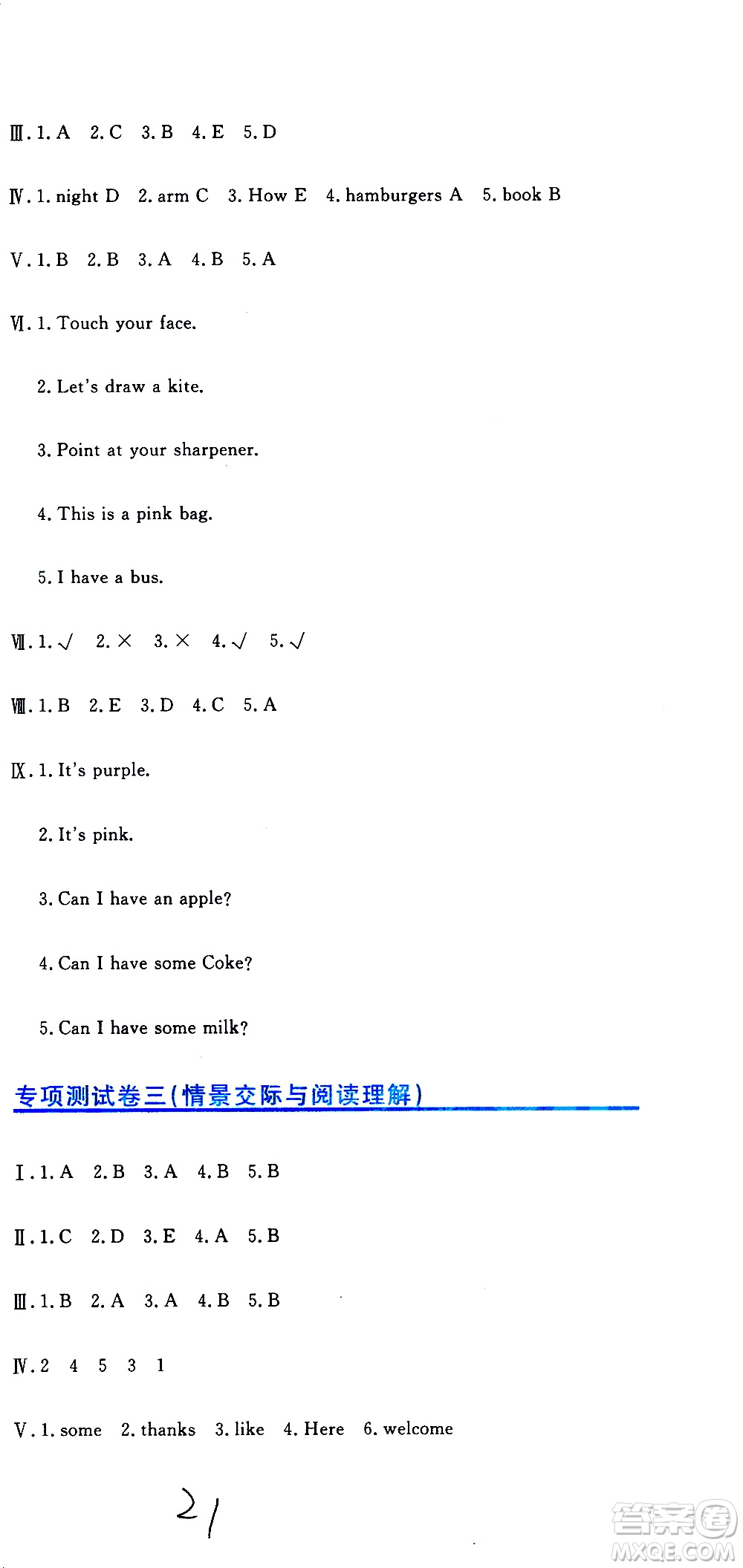 北京教育出版社2020提分教練優(yōu)學導練測試卷三年級英語上冊人教精通版答案