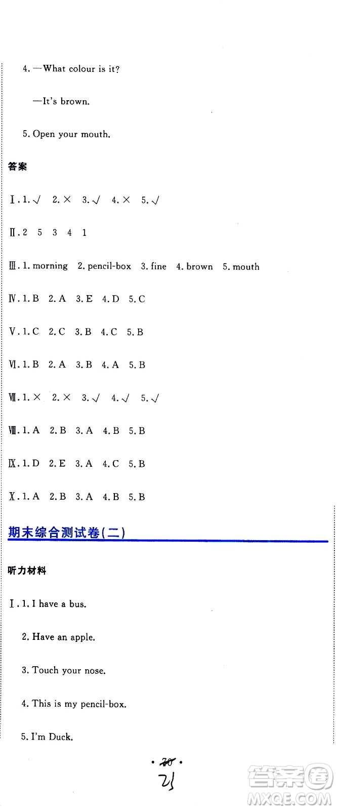 北京教育出版社2020提分教練優(yōu)學導練測試卷三年級英語上冊人教精通版答案