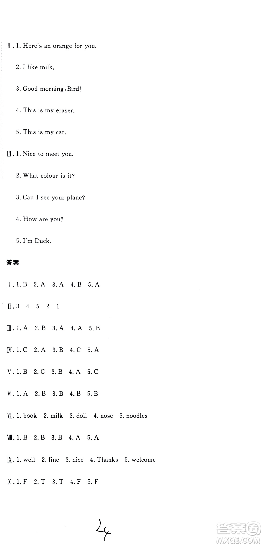 北京教育出版社2020提分教練優(yōu)學導練測試卷三年級英語上冊人教精通版答案