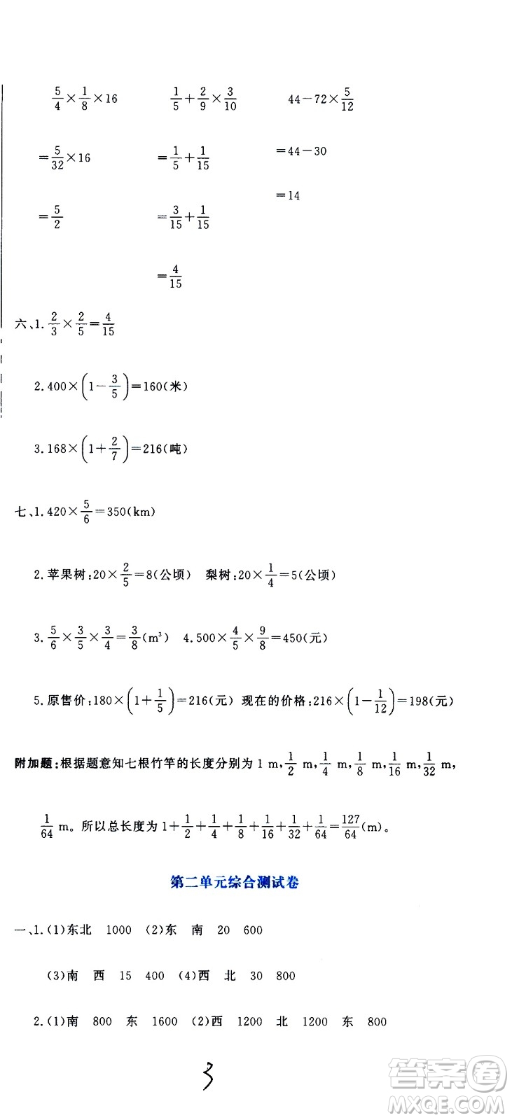 北京教育出版社2020提分教練優(yōu)學(xué)導(dǎo)練測試卷六年級數(shù)學(xué)上冊人教版答案