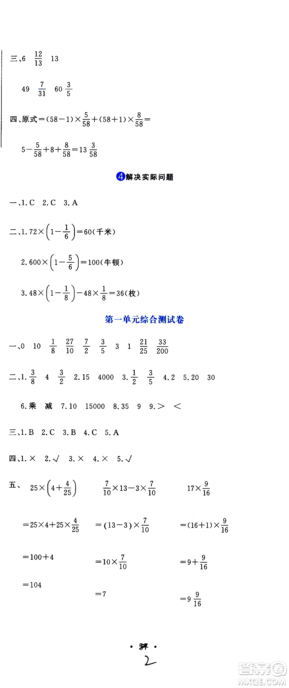 北京教育出版社2020提分教練優(yōu)學(xué)導(dǎo)練測試卷六年級數(shù)學(xué)上冊人教版答案