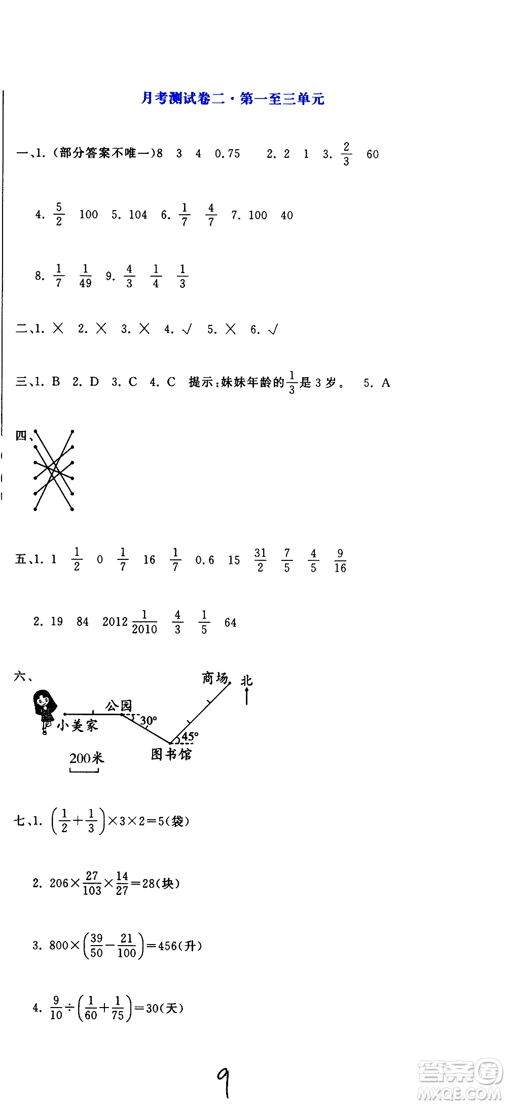 北京教育出版社2020提分教練優(yōu)學(xué)導(dǎo)練測試卷六年級數(shù)學(xué)上冊人教版答案