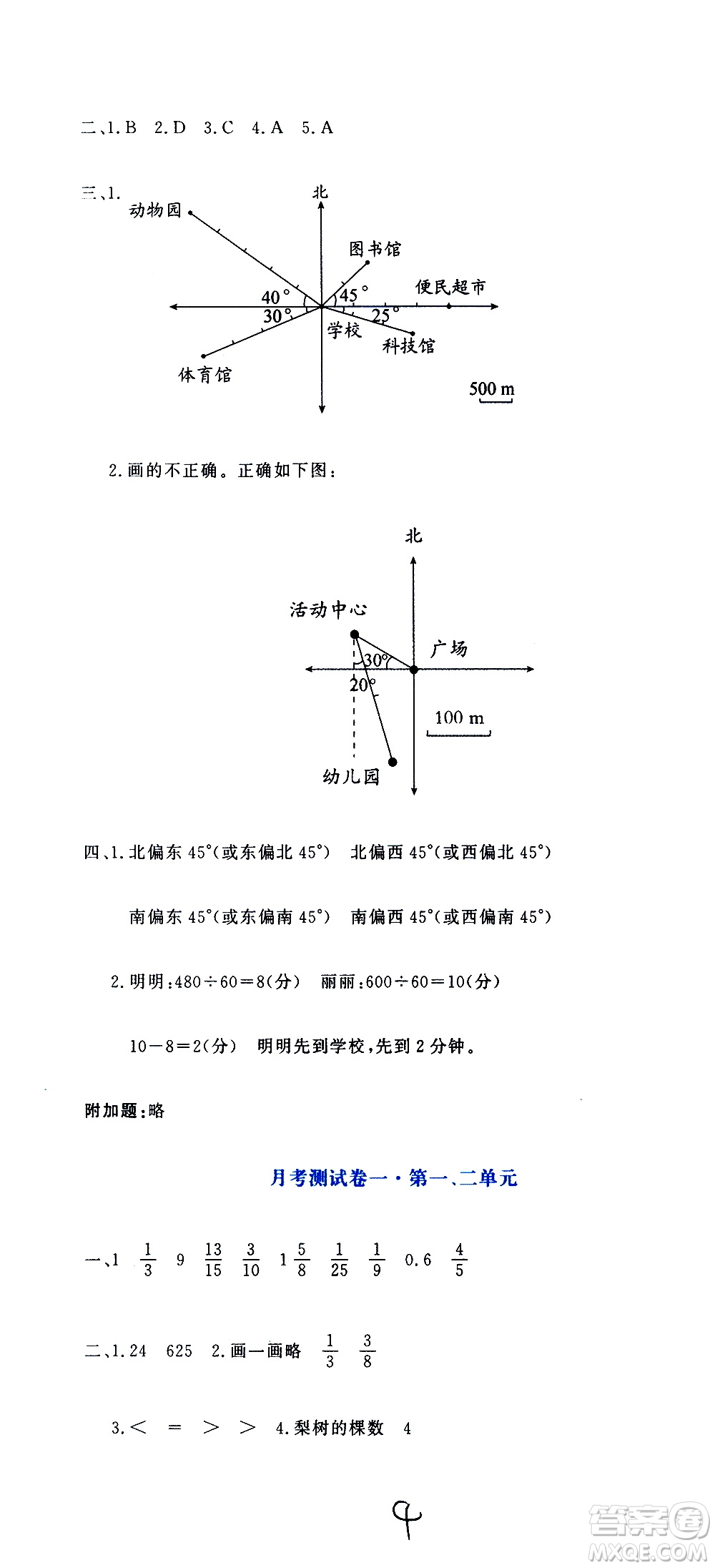 北京教育出版社2020提分教練優(yōu)學(xué)導(dǎo)練測試卷六年級數(shù)學(xué)上冊人教版答案