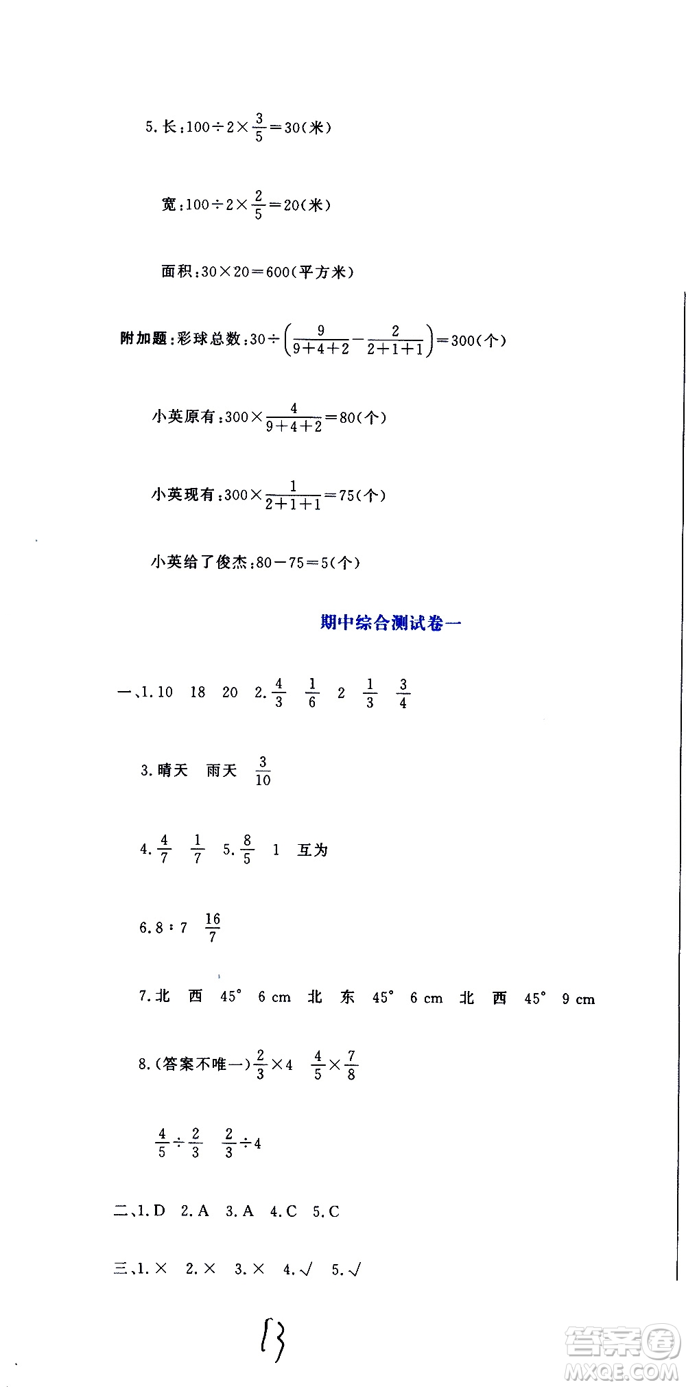 北京教育出版社2020提分教練優(yōu)學(xué)導(dǎo)練測試卷六年級數(shù)學(xué)上冊人教版答案