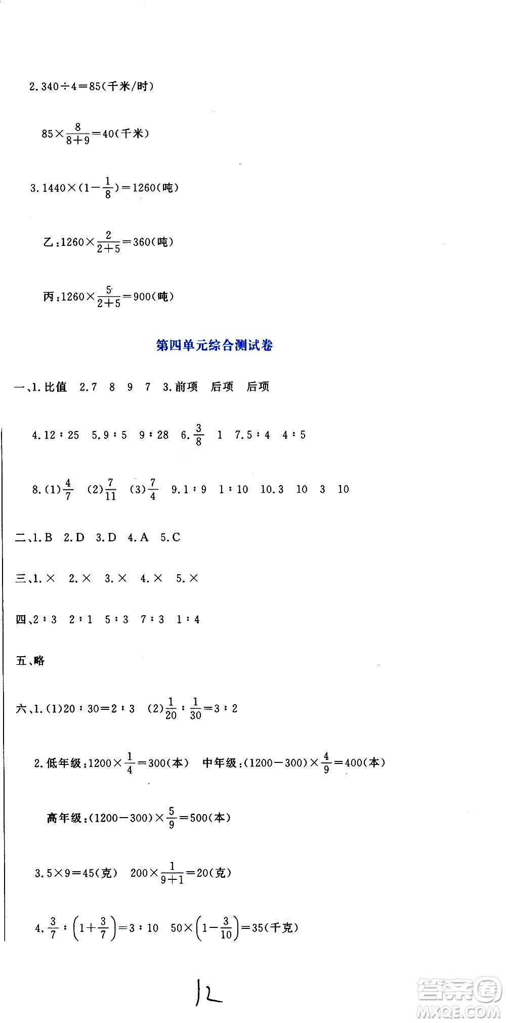 北京教育出版社2020提分教練優(yōu)學(xué)導(dǎo)練測試卷六年級數(shù)學(xué)上冊人教版答案