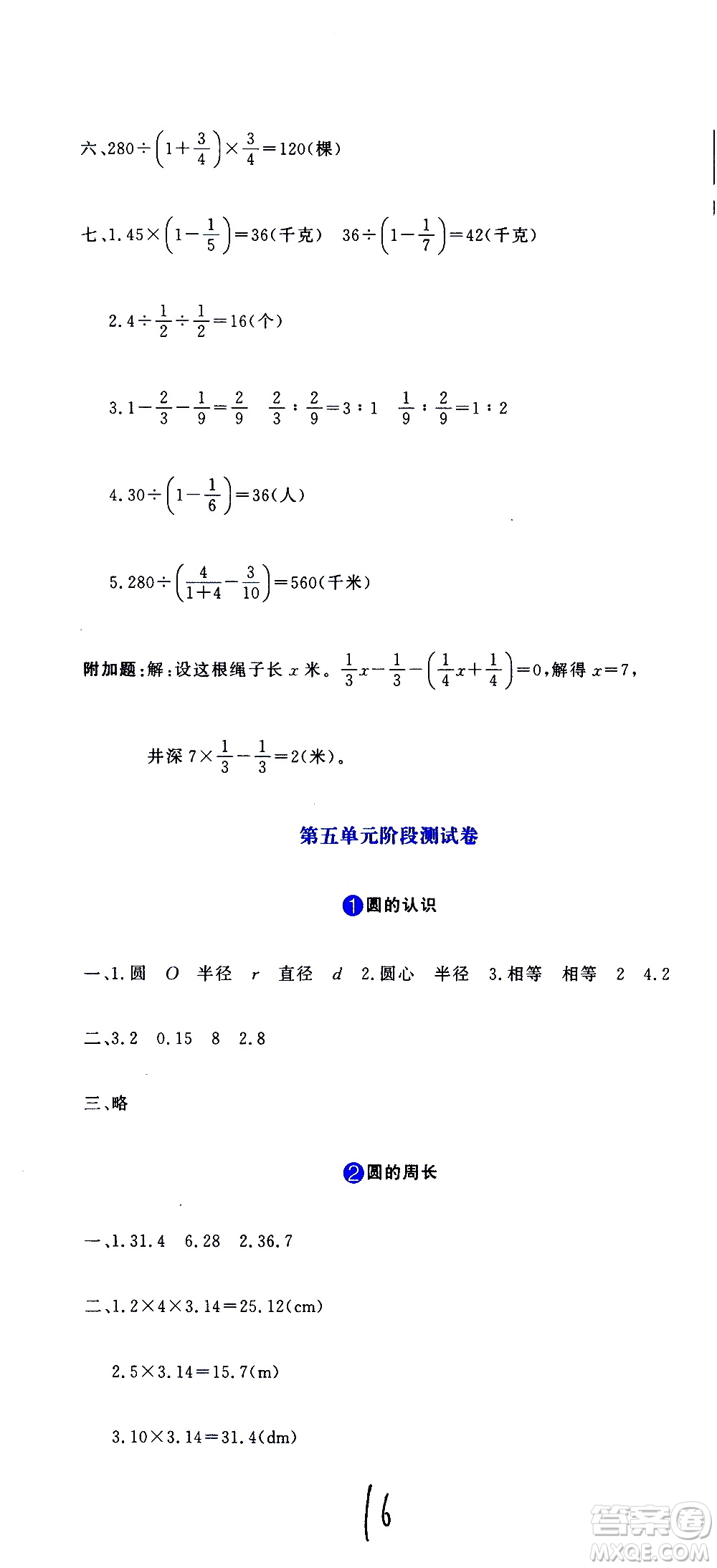 北京教育出版社2020提分教練優(yōu)學(xué)導(dǎo)練測試卷六年級數(shù)學(xué)上冊人教版答案