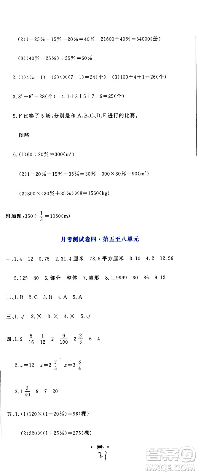 北京教育出版社2020提分教練優(yōu)學(xué)導(dǎo)練測試卷六年級數(shù)學(xué)上冊人教版答案