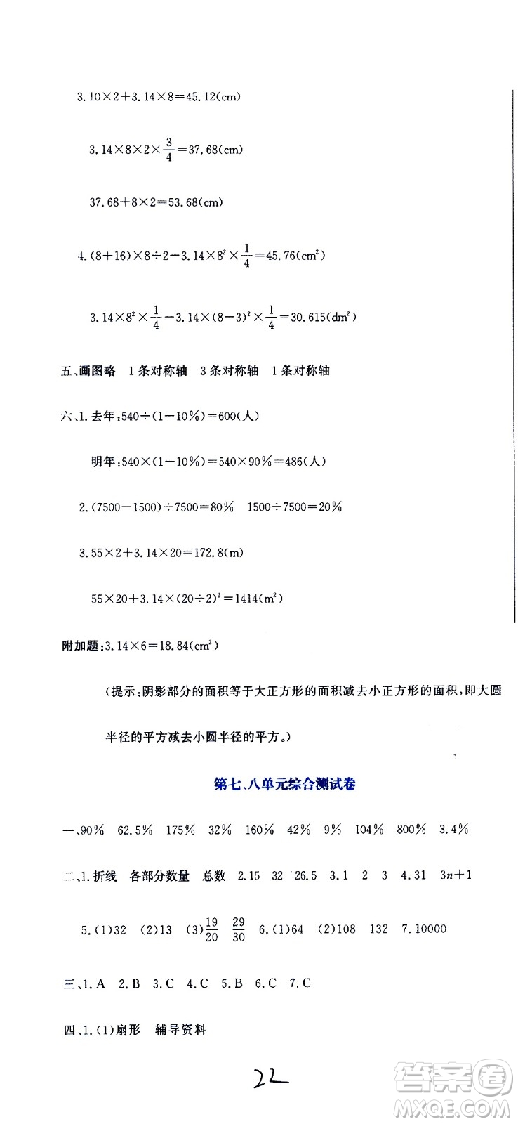 北京教育出版社2020提分教練優(yōu)學(xué)導(dǎo)練測試卷六年級數(shù)學(xué)上冊人教版答案