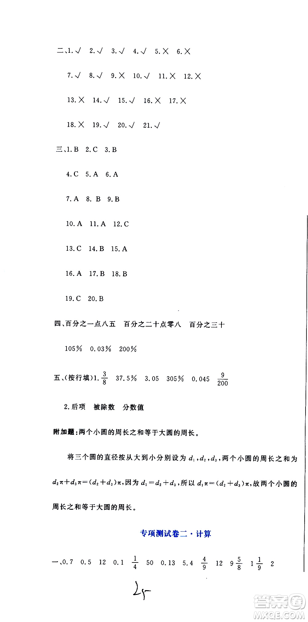 北京教育出版社2020提分教練優(yōu)學(xué)導(dǎo)練測試卷六年級數(shù)學(xué)上冊人教版答案