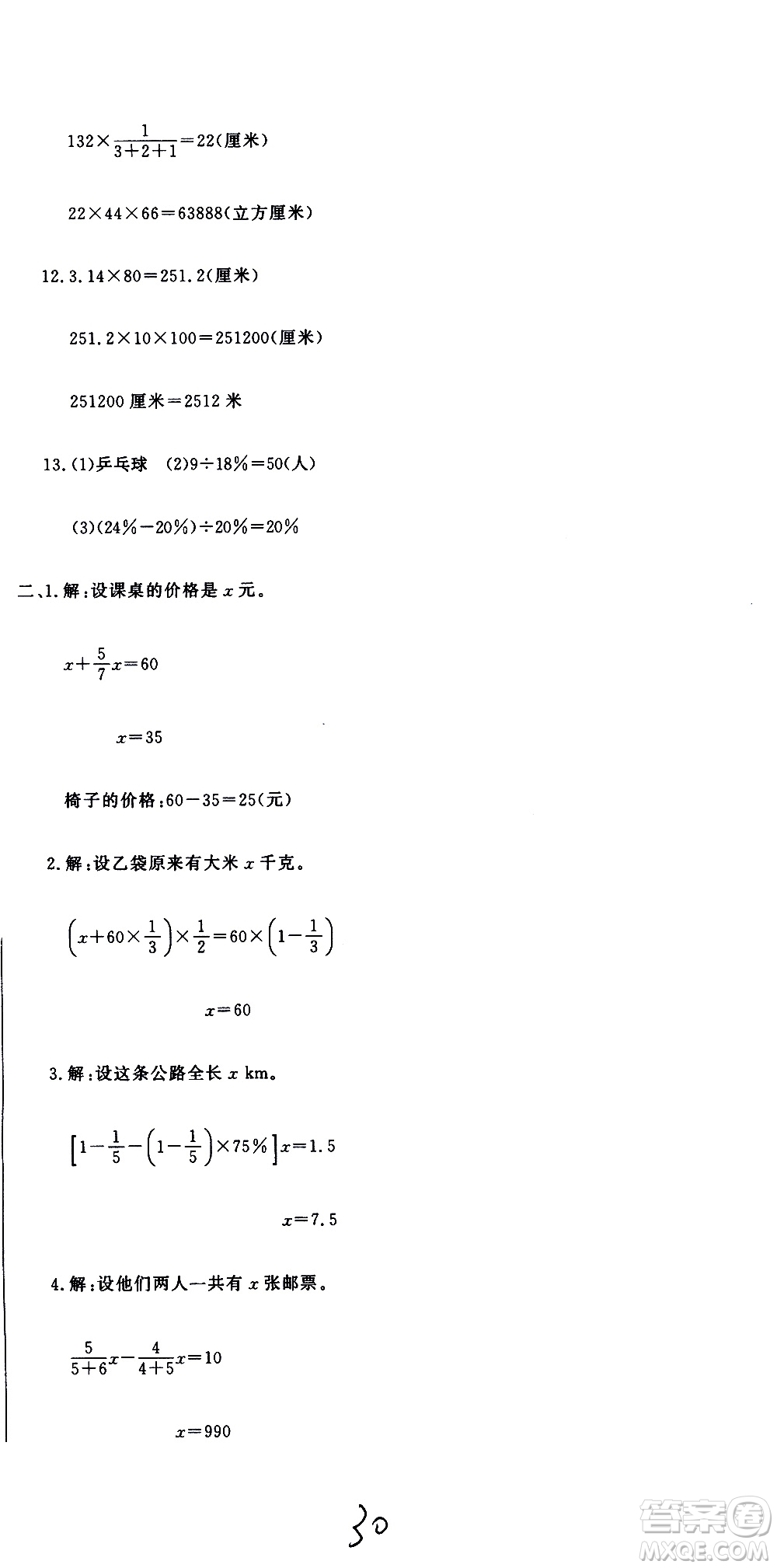 北京教育出版社2020提分教練優(yōu)學(xué)導(dǎo)練測試卷六年級數(shù)學(xué)上冊人教版答案