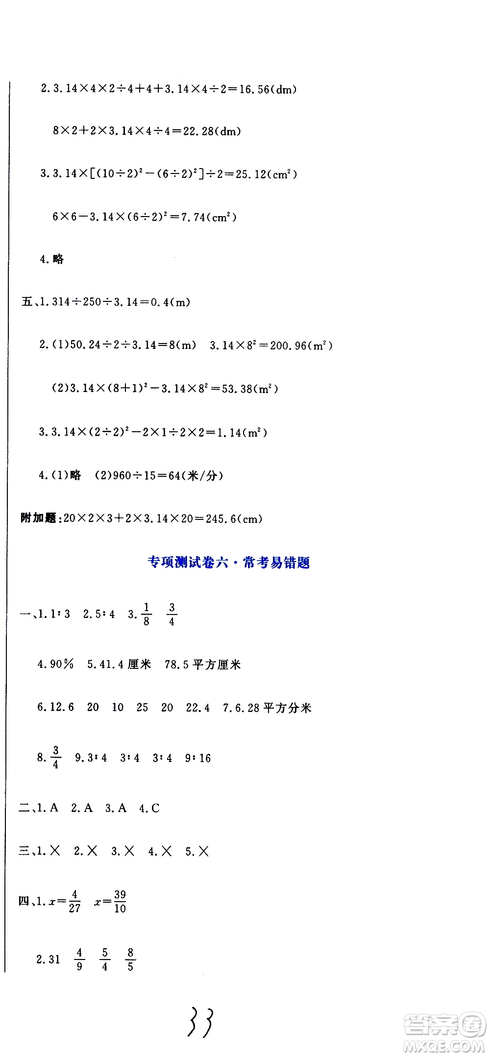 北京教育出版社2020提分教練優(yōu)學(xué)導(dǎo)練測試卷六年級數(shù)學(xué)上冊人教版答案