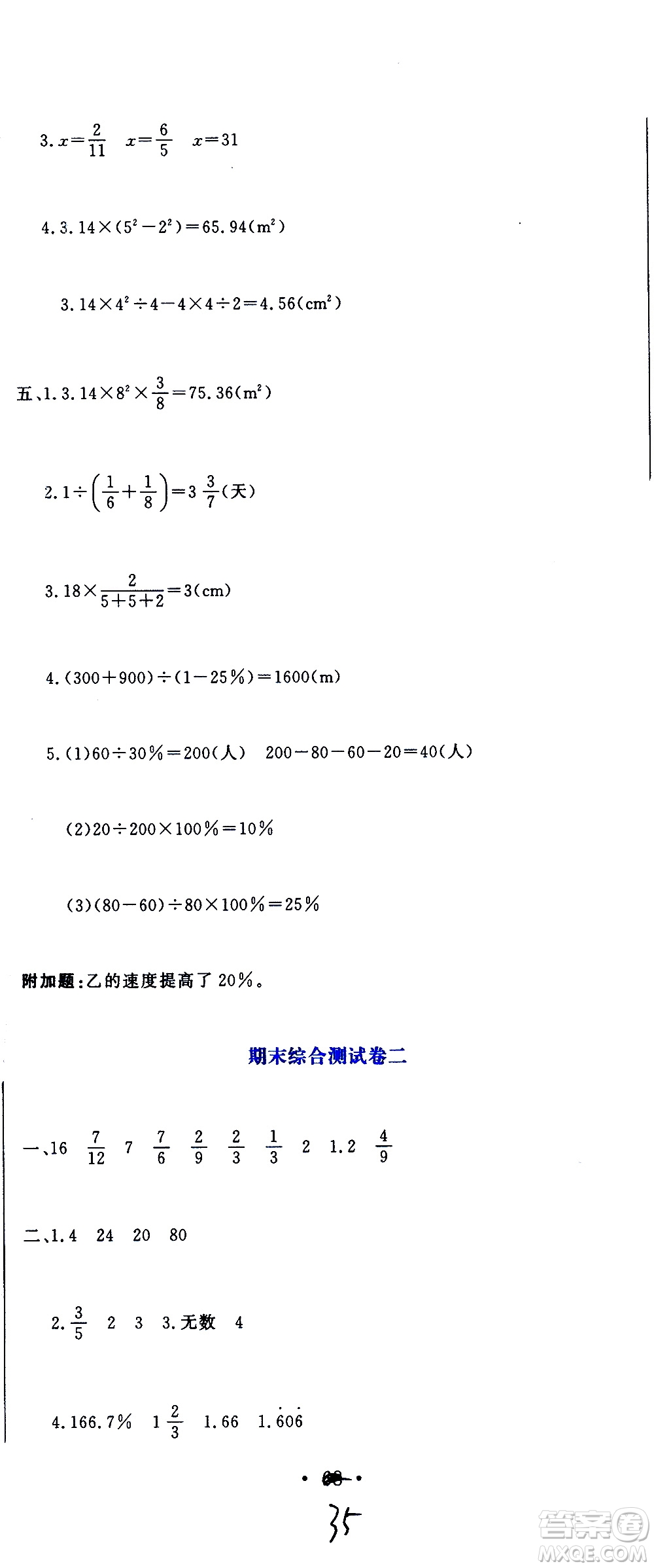 北京教育出版社2020提分教練優(yōu)學(xué)導(dǎo)練測試卷六年級數(shù)學(xué)上冊人教版答案