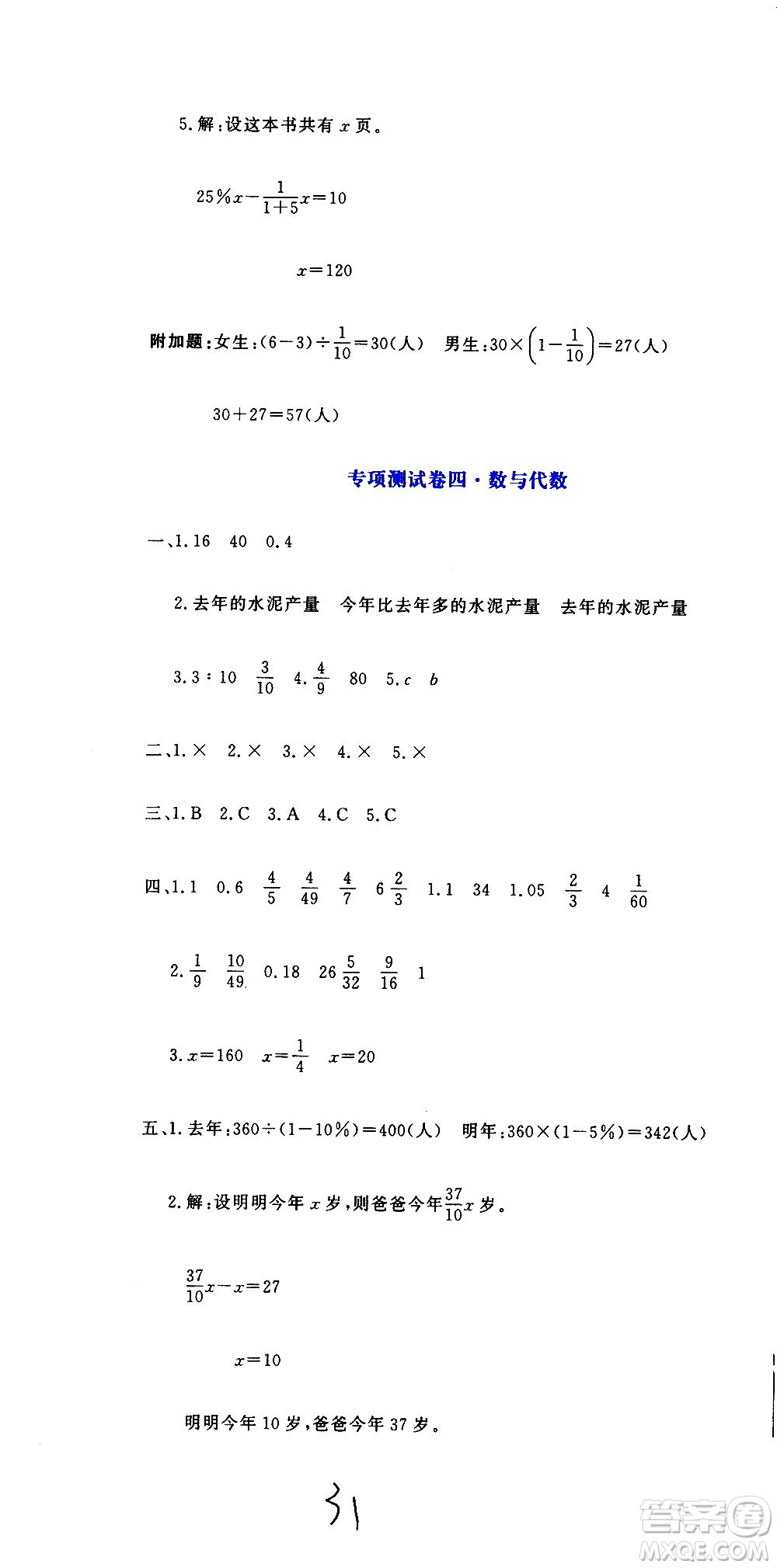 北京教育出版社2020提分教練優(yōu)學(xué)導(dǎo)練測試卷六年級數(shù)學(xué)上冊人教版答案