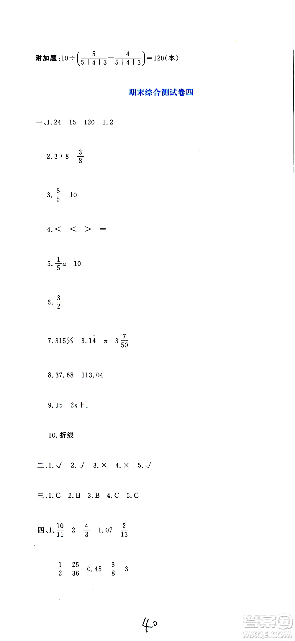 北京教育出版社2020提分教練優(yōu)學(xué)導(dǎo)練測試卷六年級數(shù)學(xué)上冊人教版答案