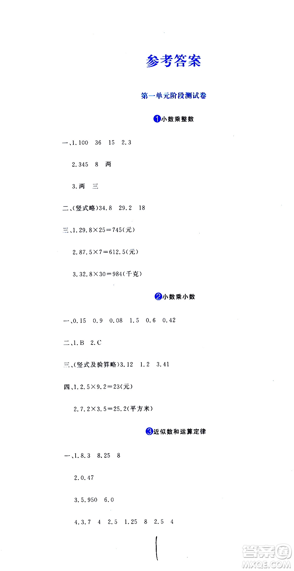 北京教育出版社2020提分教練優(yōu)學(xué)導(dǎo)練測(cè)試卷五年級(jí)數(shù)學(xué)上冊(cè)人教版答案