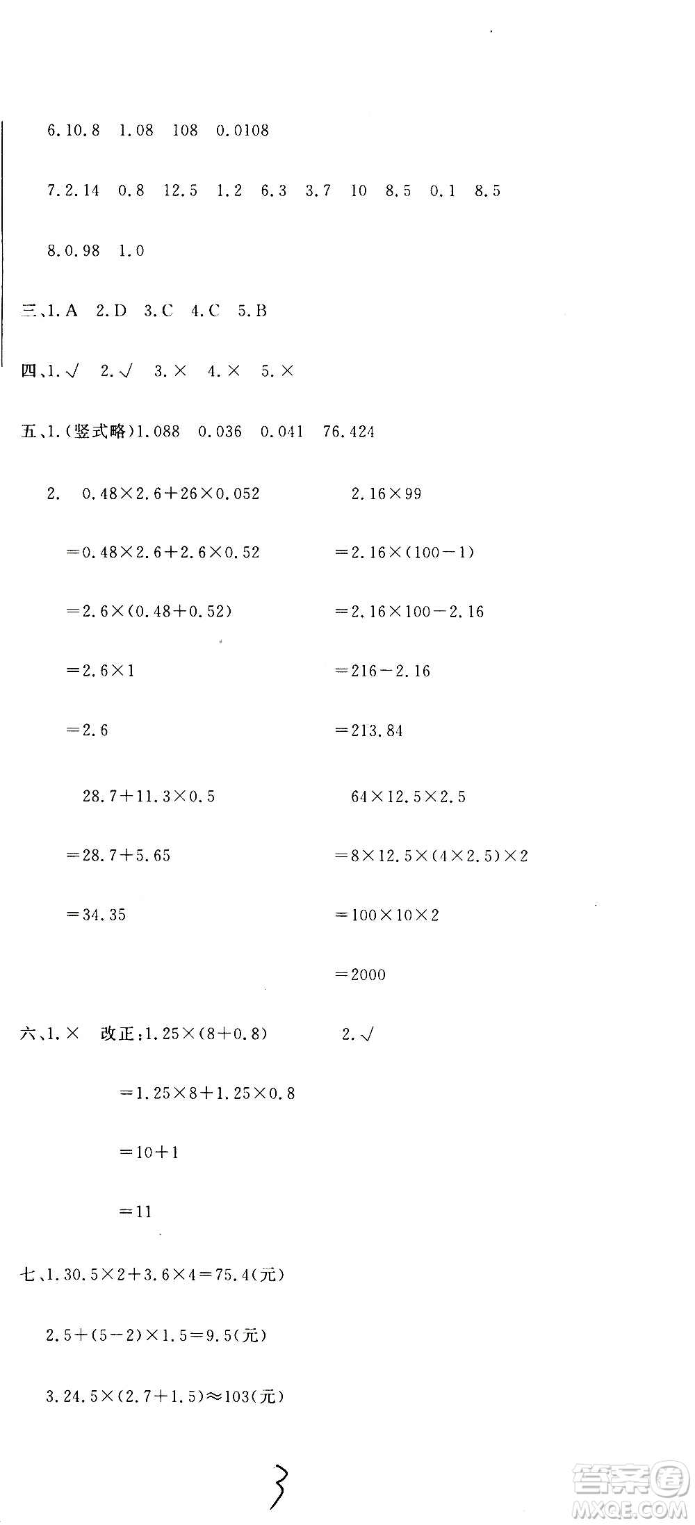 北京教育出版社2020提分教練優(yōu)學(xué)導(dǎo)練測(cè)試卷五年級(jí)數(shù)學(xué)上冊(cè)人教版答案