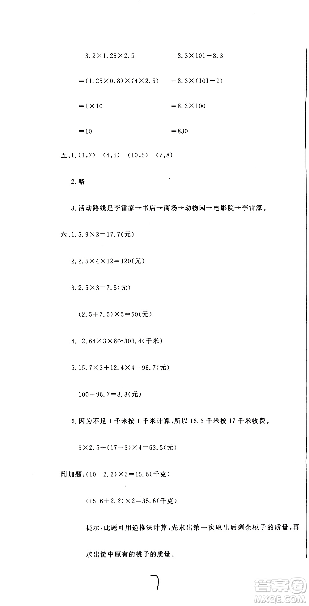 北京教育出版社2020提分教練優(yōu)學(xué)導(dǎo)練測(cè)試卷五年級(jí)數(shù)學(xué)上冊(cè)人教版答案