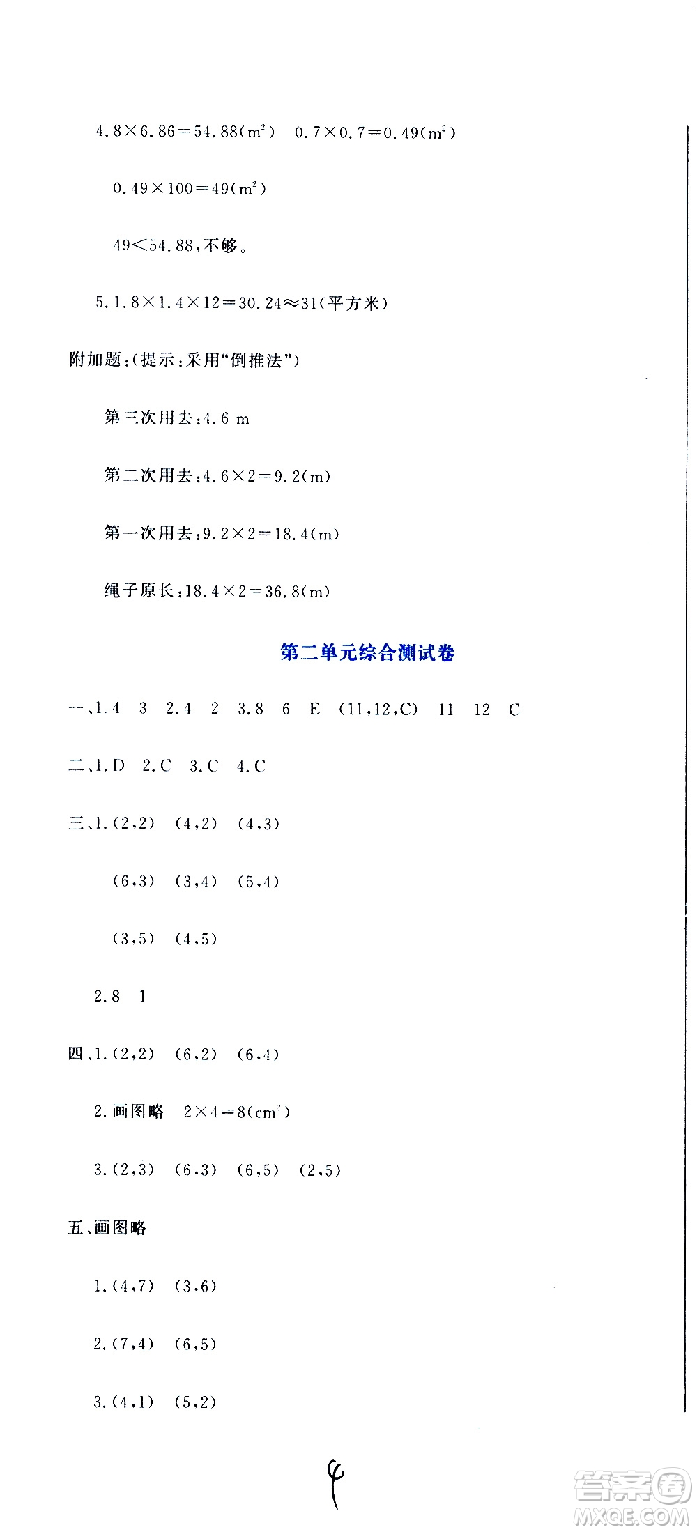 北京教育出版社2020提分教練優(yōu)學(xué)導(dǎo)練測(cè)試卷五年級(jí)數(shù)學(xué)上冊(cè)人教版答案