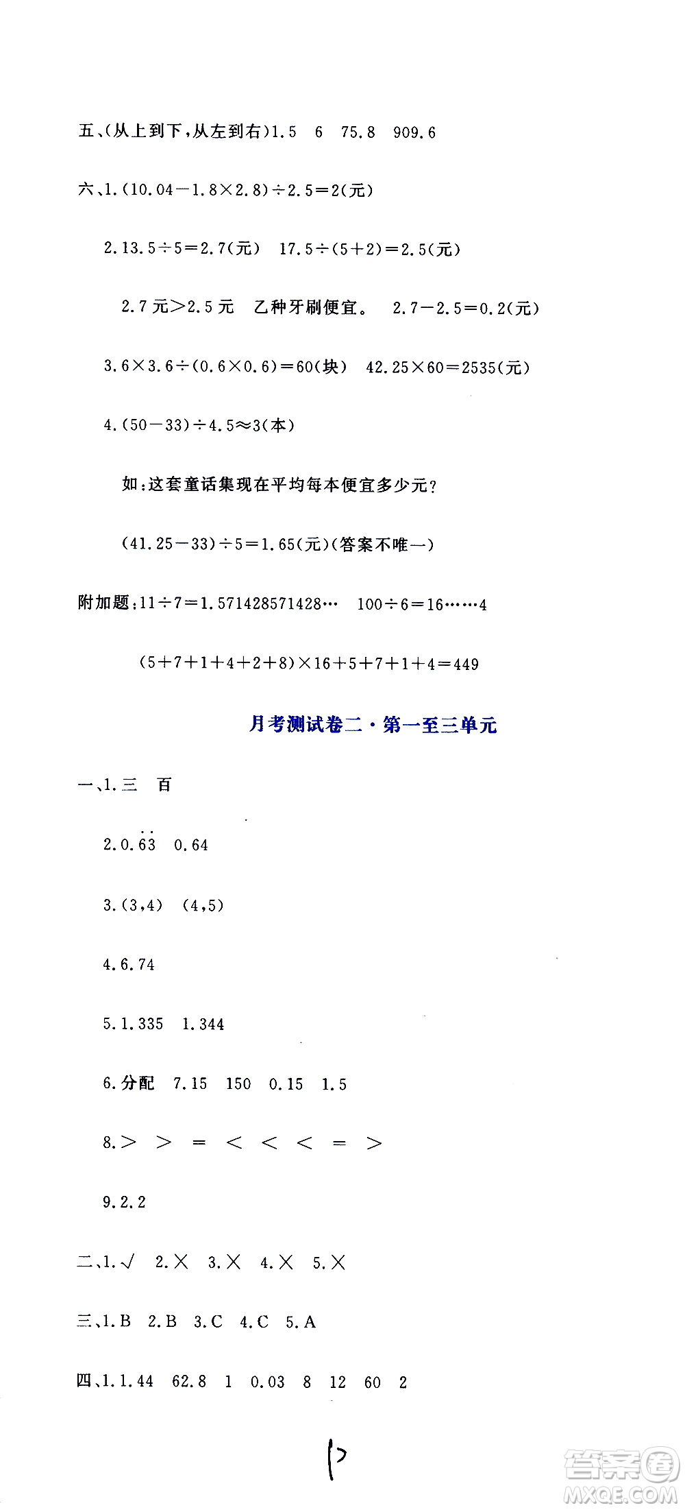 北京教育出版社2020提分教練優(yōu)學(xué)導(dǎo)練測(cè)試卷五年級(jí)數(shù)學(xué)上冊(cè)人教版答案