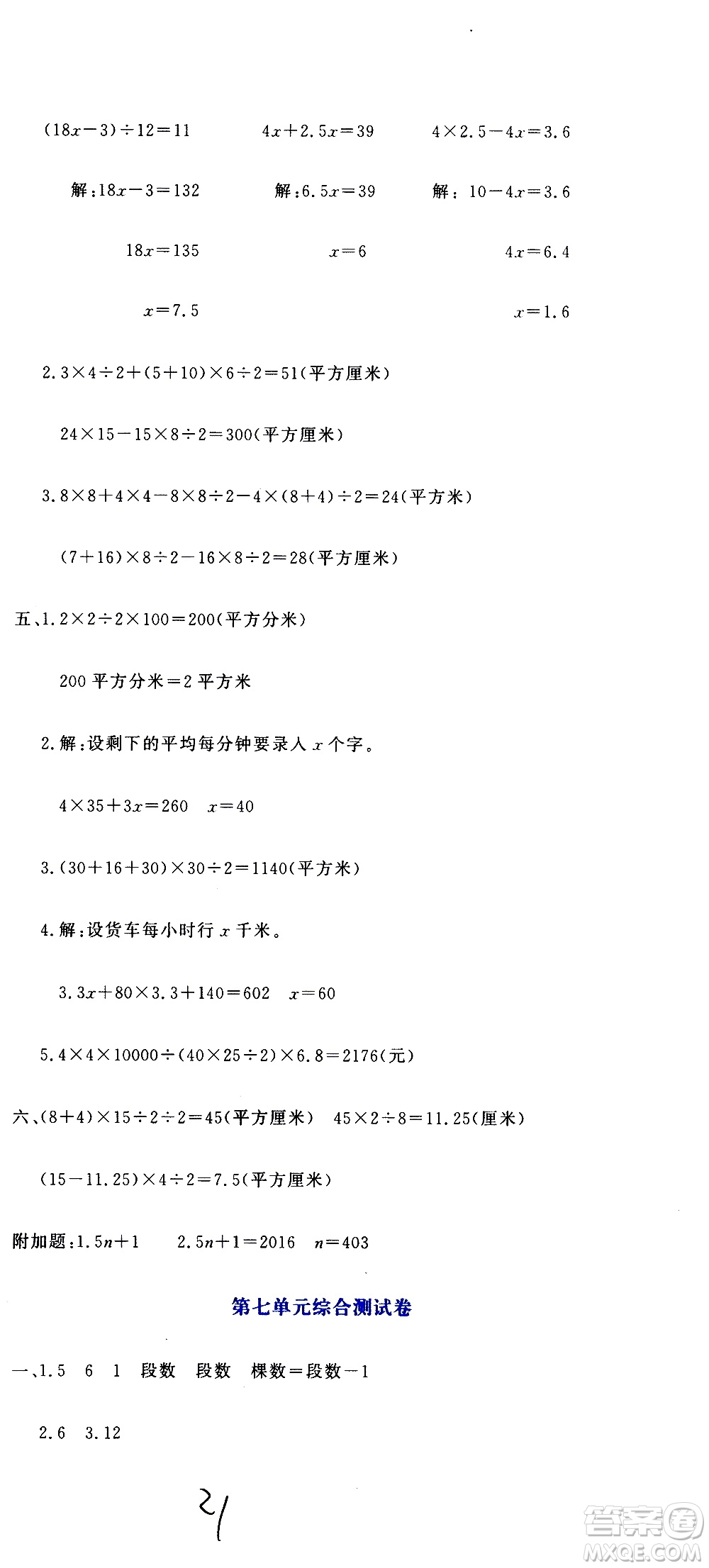 北京教育出版社2020提分教練優(yōu)學(xué)導(dǎo)練測(cè)試卷五年級(jí)數(shù)學(xué)上冊(cè)人教版答案