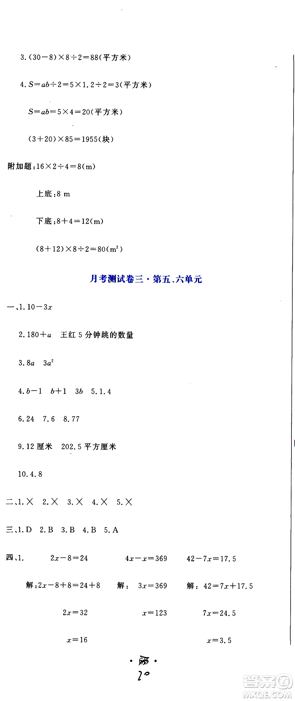 北京教育出版社2020提分教練優(yōu)學(xué)導(dǎo)練測(cè)試卷五年級(jí)數(shù)學(xué)上冊(cè)人教版答案