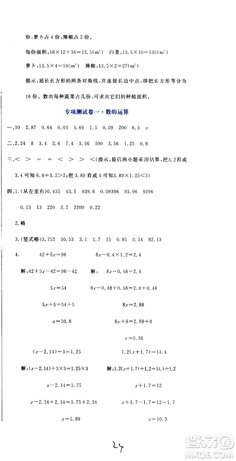 北京教育出版社2020提分教練優(yōu)學(xué)導(dǎo)練測(cè)試卷五年級(jí)數(shù)學(xué)上冊(cè)人教版答案