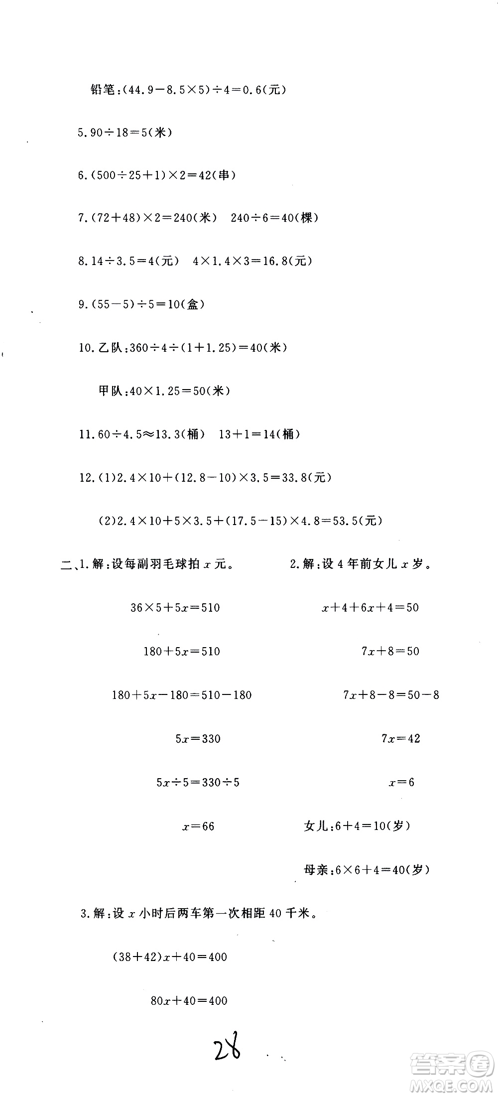 北京教育出版社2020提分教練優(yōu)學(xué)導(dǎo)練測(cè)試卷五年級(jí)數(shù)學(xué)上冊(cè)人教版答案