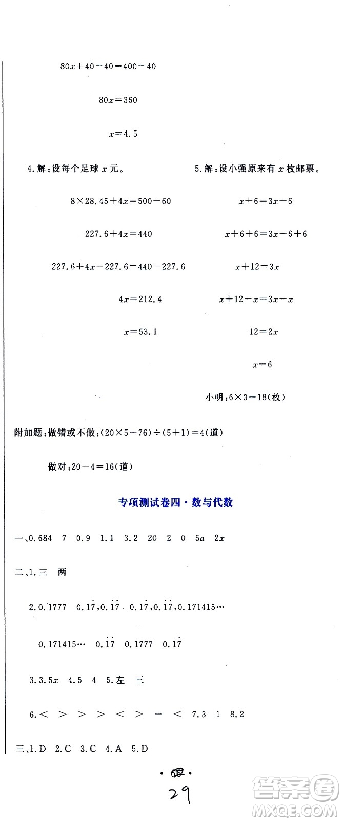 北京教育出版社2020提分教練優(yōu)學(xué)導(dǎo)練測(cè)試卷五年級(jí)數(shù)學(xué)上冊(cè)人教版答案