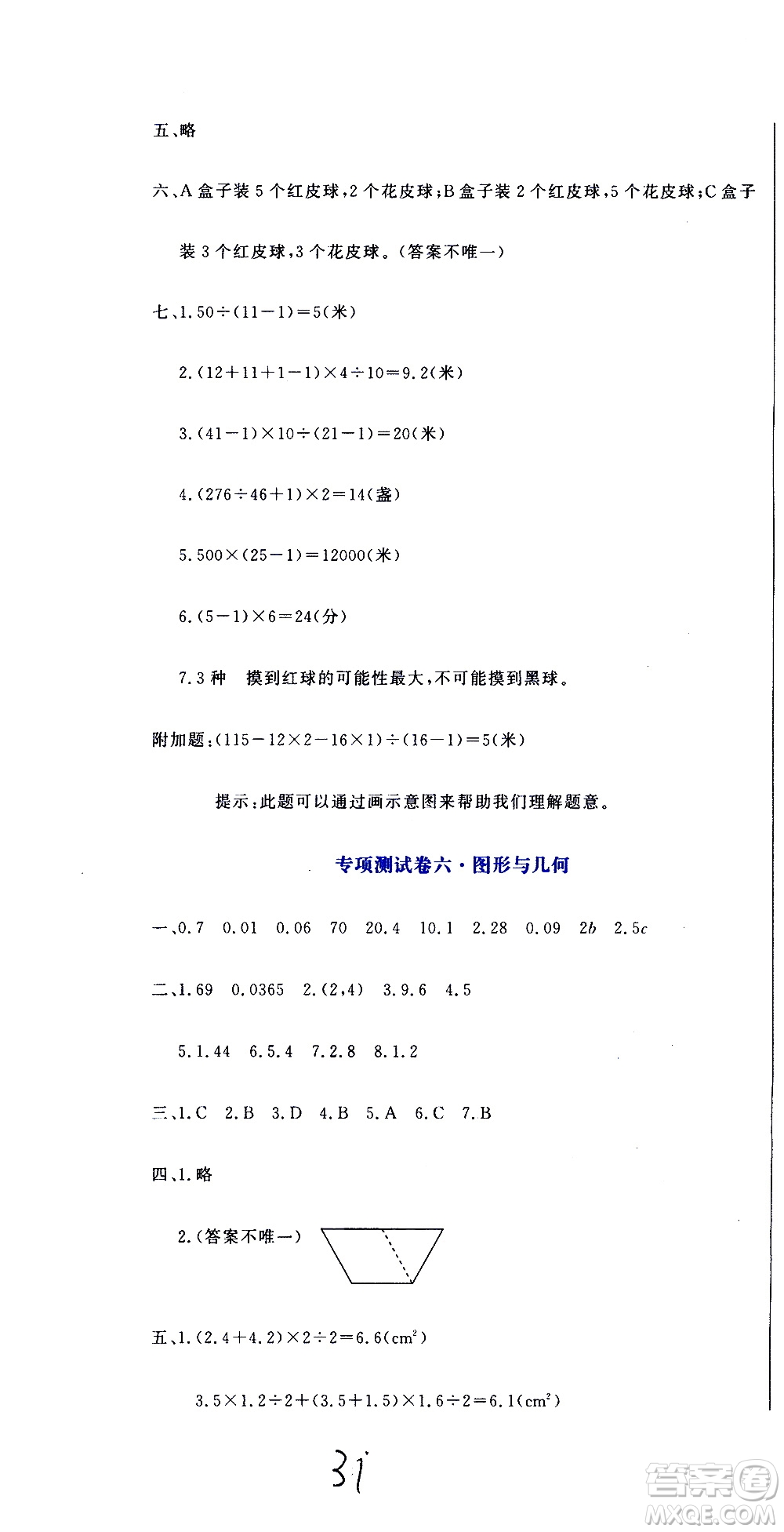 北京教育出版社2020提分教練優(yōu)學(xué)導(dǎo)練測(cè)試卷五年級(jí)數(shù)學(xué)上冊(cè)人教版答案