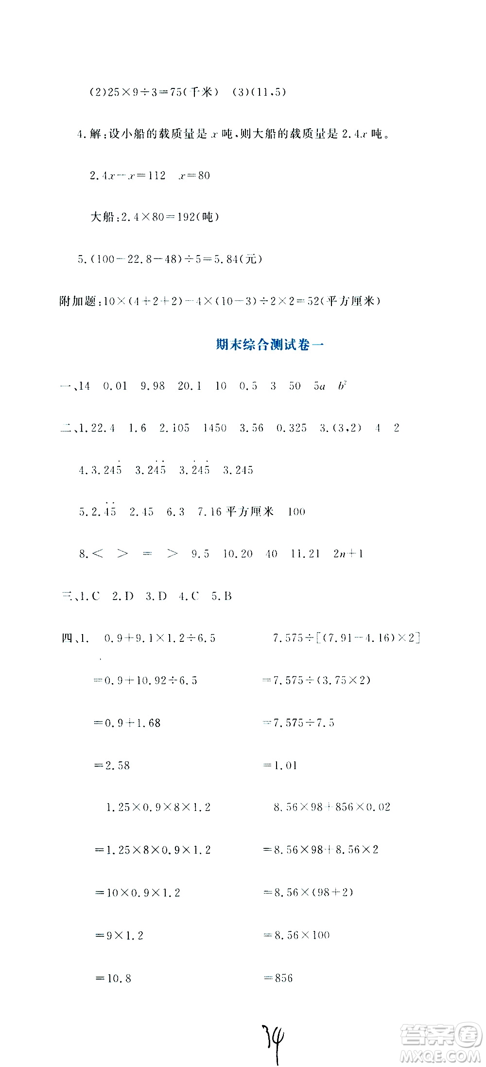 北京教育出版社2020提分教練優(yōu)學(xué)導(dǎo)練測(cè)試卷五年級(jí)數(shù)學(xué)上冊(cè)人教版答案