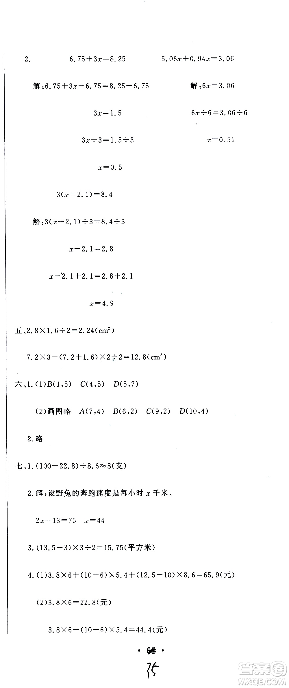 北京教育出版社2020提分教練優(yōu)學(xué)導(dǎo)練測(cè)試卷五年級(jí)數(shù)學(xué)上冊(cè)人教版答案