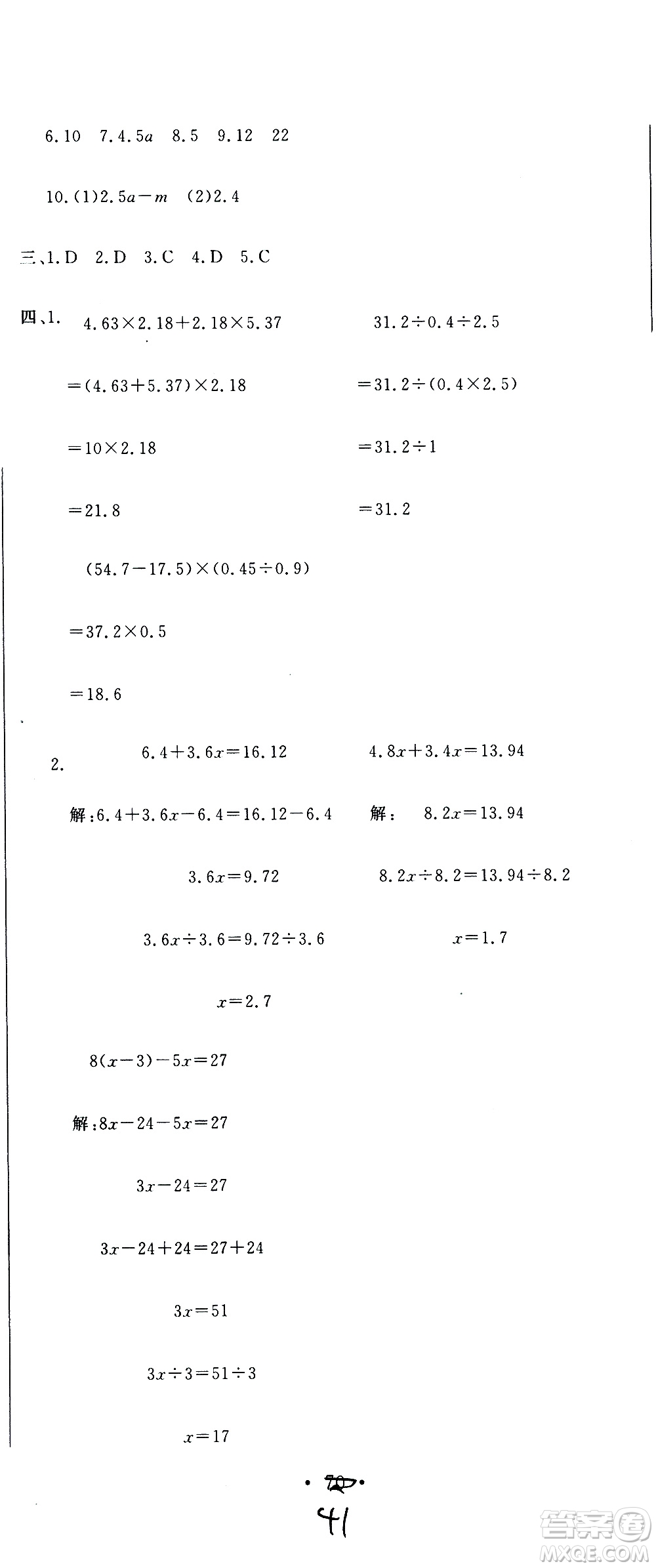 北京教育出版社2020提分教練優(yōu)學(xué)導(dǎo)練測(cè)試卷五年級(jí)數(shù)學(xué)上冊(cè)人教版答案