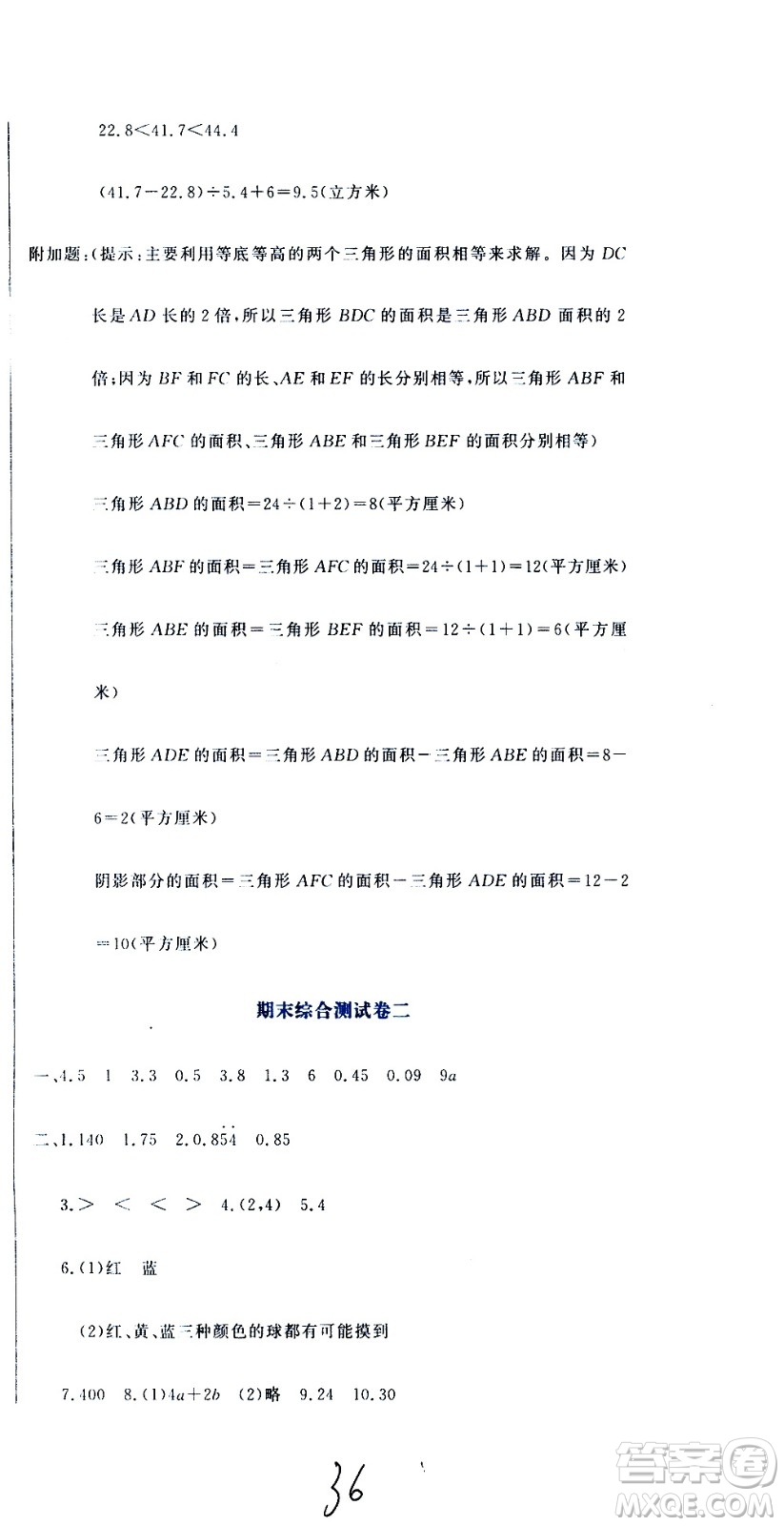 北京教育出版社2020提分教練優(yōu)學(xué)導(dǎo)練測(cè)試卷五年級(jí)數(shù)學(xué)上冊(cè)人教版答案