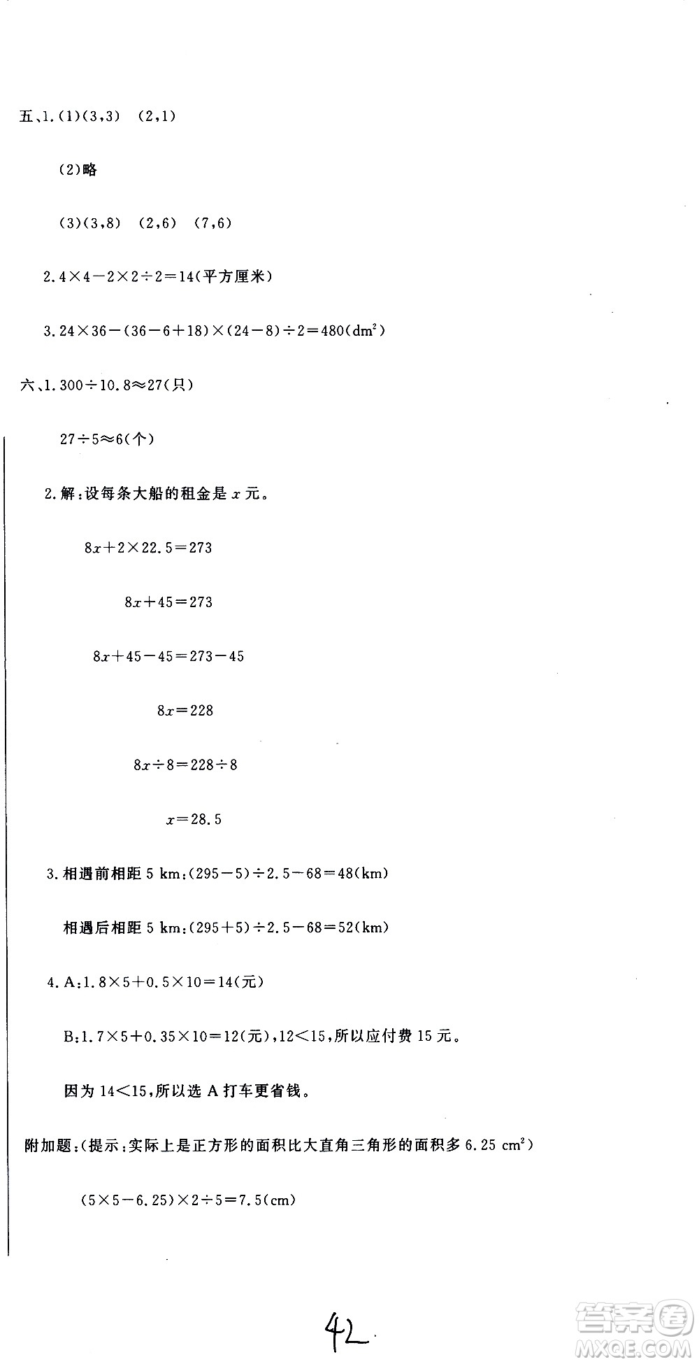 北京教育出版社2020提分教練優(yōu)學(xué)導(dǎo)練測(cè)試卷五年級(jí)數(shù)學(xué)上冊(cè)人教版答案