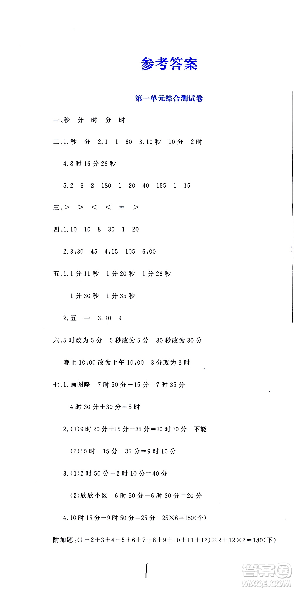 北京教育出版社2020提分教練優(yōu)學(xué)導(dǎo)練測(cè)試卷三年級(jí)數(shù)學(xué)上冊(cè)人教版答案