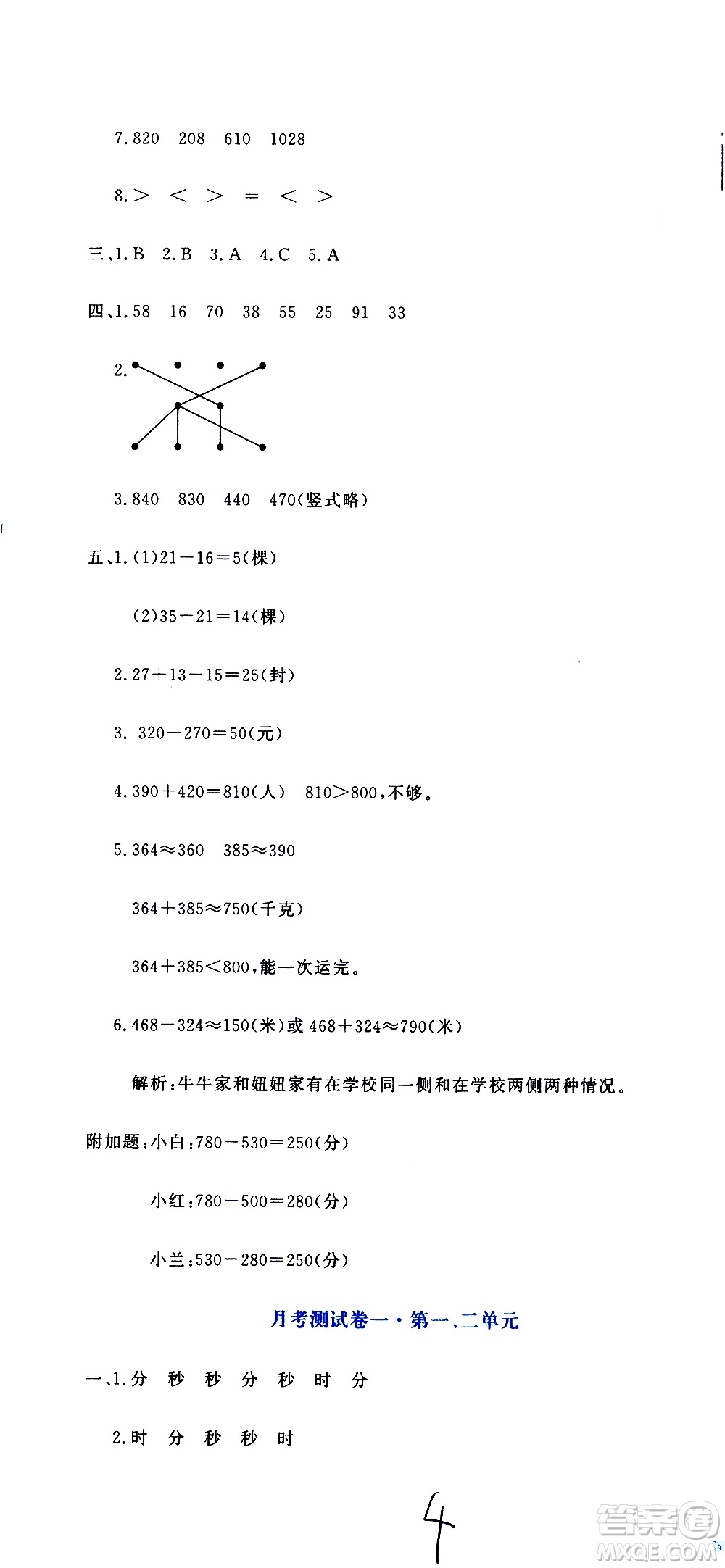 北京教育出版社2020提分教練優(yōu)學(xué)導(dǎo)練測(cè)試卷三年級(jí)數(shù)學(xué)上冊(cè)人教版答案