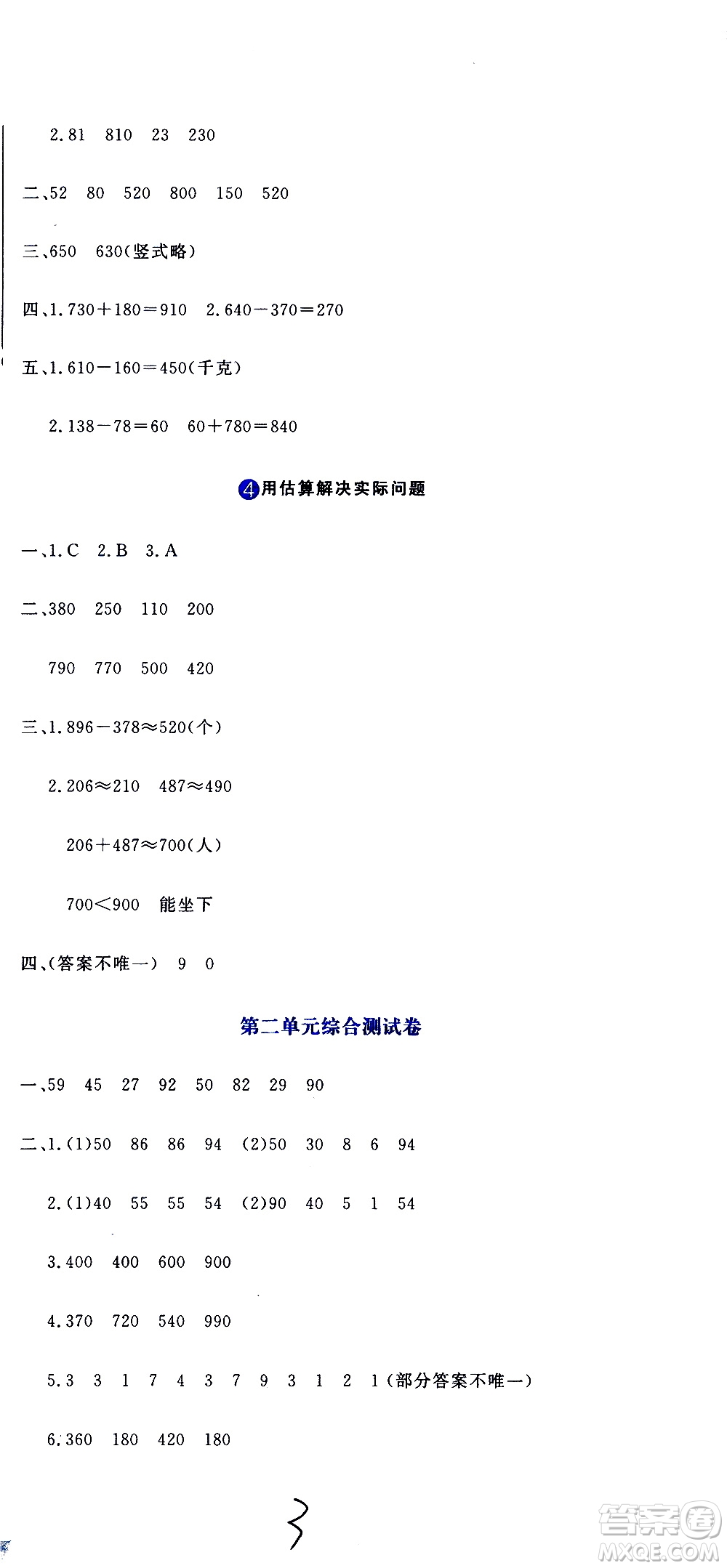 北京教育出版社2020提分教練優(yōu)學(xué)導(dǎo)練測(cè)試卷三年級(jí)數(shù)學(xué)上冊(cè)人教版答案