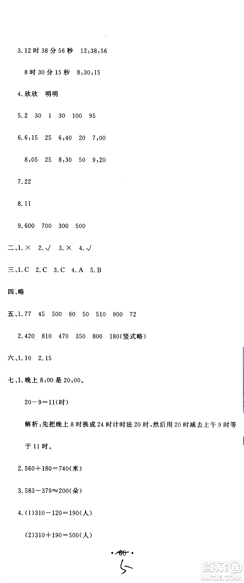 北京教育出版社2020提分教練優(yōu)學(xué)導(dǎo)練測(cè)試卷三年級(jí)數(shù)學(xué)上冊(cè)人教版答案