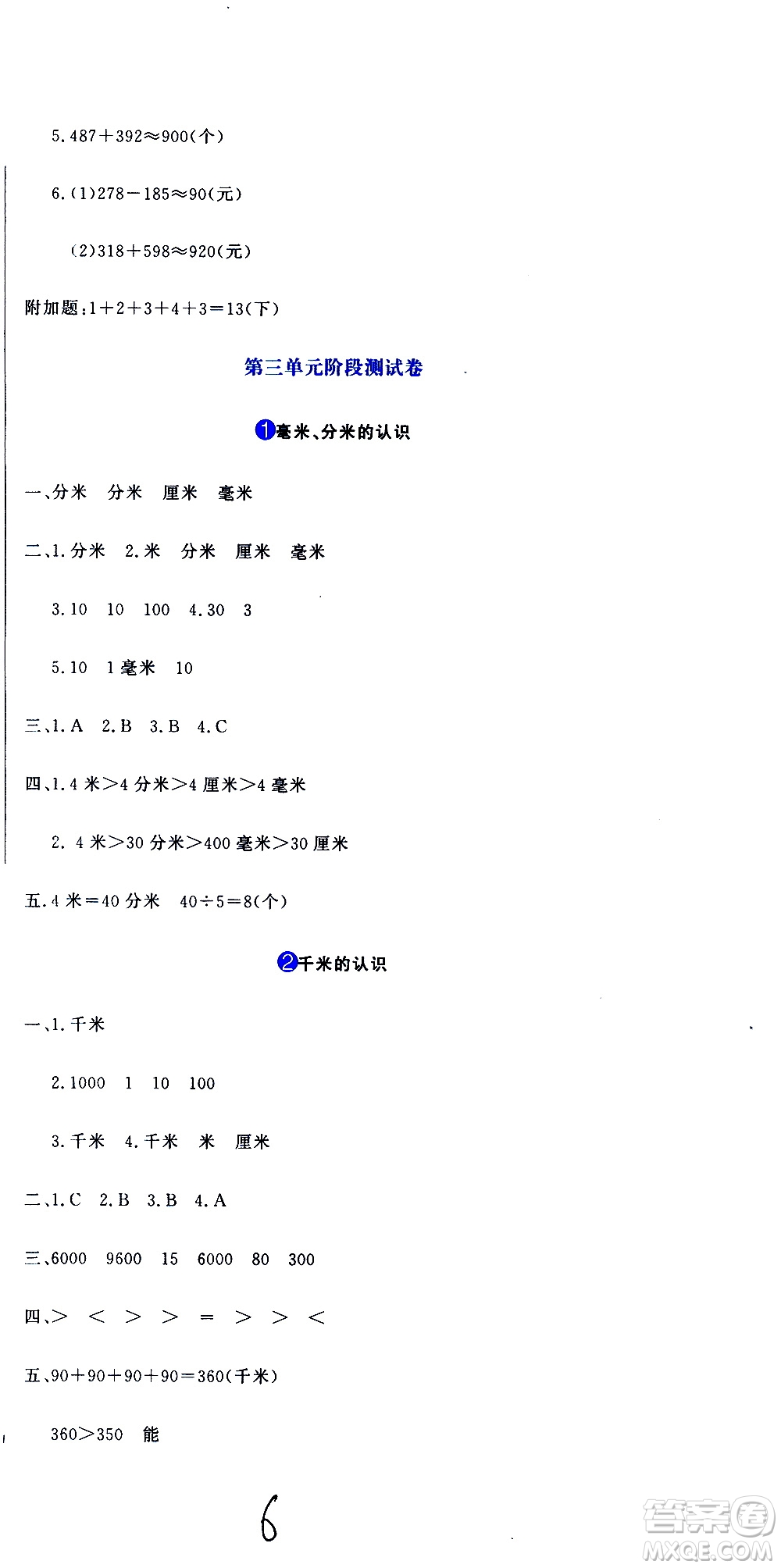 北京教育出版社2020提分教練優(yōu)學(xué)導(dǎo)練測(cè)試卷三年級(jí)數(shù)學(xué)上冊(cè)人教版答案