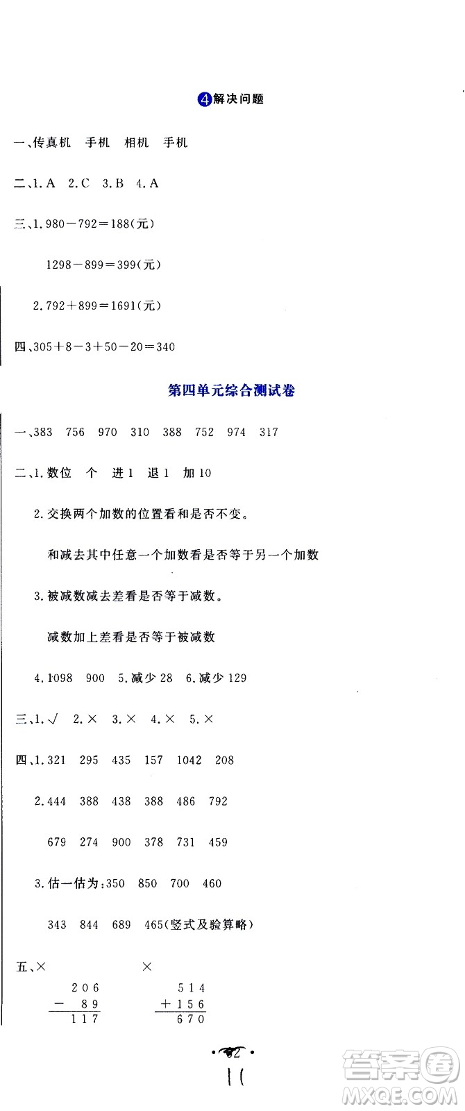 北京教育出版社2020提分教練優(yōu)學(xué)導(dǎo)練測(cè)試卷三年級(jí)數(shù)學(xué)上冊(cè)人教版答案